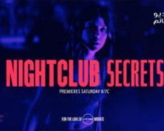 فيلم Nightclub Secrets 2018 مترجم