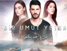 مسلسل امل واحد يكفي الحلقة 3 مترجم كاملة
