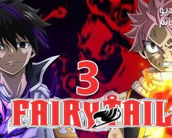 مسلسل Fairy Tail: Final 2 فيري تيل الموسم 3 الحلقة 2 مترجم