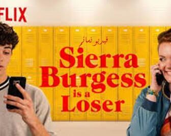 فيلم Sierra Burgess Is a Loser 2018 مترجم