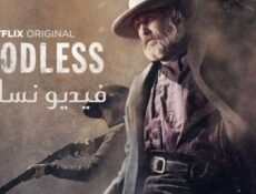 مسلسل Godless الحلقة 5 مترجم