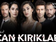مسلسل تكسرات الروح الحلقة 3 مترجم كاملة