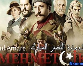 مسلسل كوت العمارة الموسم 2 الحلقة 1 | مسلسل النصر المبارك الحلقة 1 مترجم