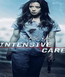 فيلم Intensive Care 2018 مترجم