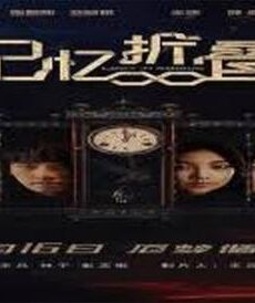فيلم Lost in Mobius 2018 مترجم