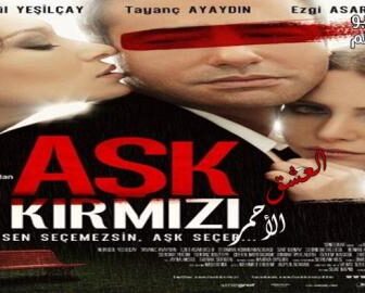 فيلم العشق الاحمر مترجم | aşk kırmızı مترجم