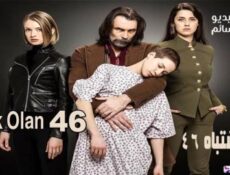 مسلسل الاشتباه 46 الحلقة 2 مترجم كاملة
