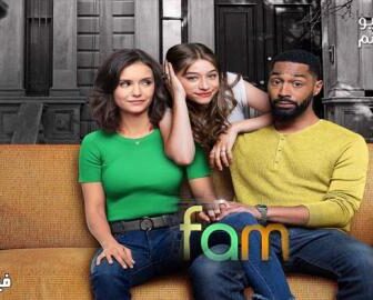 مسلسل Fam الحلقة 1 مترجم