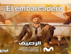 مسلسل El embarcadero الحلقة 1 مترجم