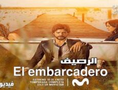 مسلسل El embarcadero الحلقة 7 مترجم