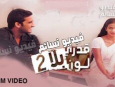 مسلسل قدري بلا لون الموسم 2 الحلقة 23 مدبلج للعربية