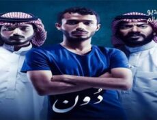 مسلسل دون الحلقة 8 الثامنة كاملة