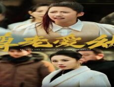 مسلسل احترام كبار السن ورعاية الصغار الحلقة 4 الرابعة مترجمة