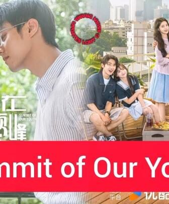 مسلسل ذروة شبابنا Summit of Our Youth الحلقة 16 مترجمة