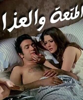 فيلم المتعة والعذاب 1971
