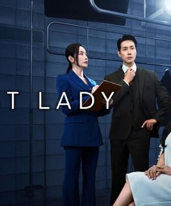 مسلسل First Lady الحلقة 1 مترجمة (السيدة الاولى)