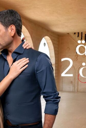 مسلسل المدينة البعيدة الجزء الموسم 2 الحلقة 44 مدبلجة