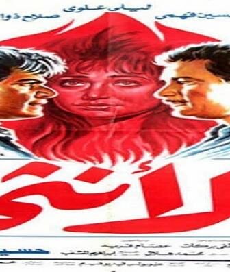 فيلم الأنثى
