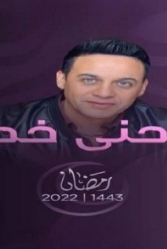 مسلسل منحنى خطر الحلقة 1 الاولي