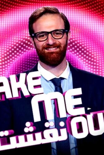 برنامج نقشت Take Me Out الحلقة 16 السادسة عشر