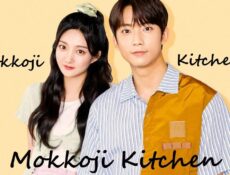 مسلسل Mokkoji Kitchen الحلقة 1 مترجمة