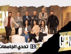 برنامج جيل زد 2024 الحلقة 6 السادسة