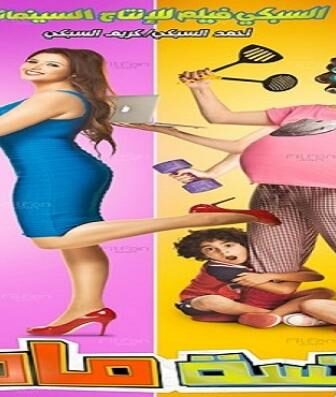 فيلم الانسة مامى