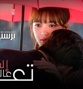 مسلسل تعال الى عالمي الحلقة 23 الثالثة والعشرون مترجمة