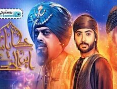 مسلسل حكايات ابن الحداد الحلقة 14 الرابعة عشر