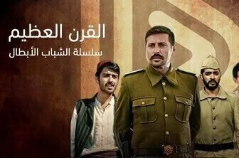 مسلسل القرن العظيم الحلقة 4 الرابعة مترجمة