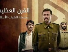 مسلسل القرن العظيم الحلقة 1 الاولى مترجمة