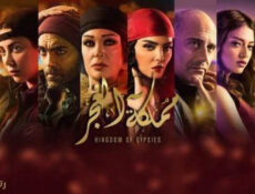 مسلسل مملكة الغجر مملكة الغجر الحلقة 24