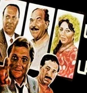 فيلم يا عزيزي كلنا لصوص 1989