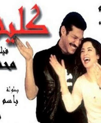 فيلم كليفتي 2004
