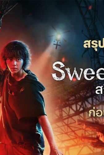 منزل جميل Sweet Home 2 الموسم 2