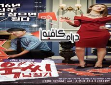 مسلسل Ms. Temper and Nam Jung Gi الحلقة 8 مترجمة