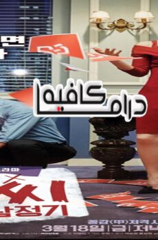 مسلسل Ms. Temper and Nam Jung Gi الحلقة 8 مترجمة