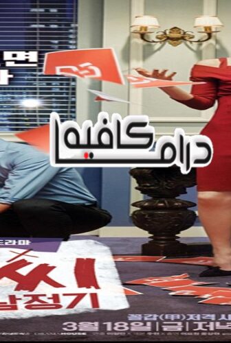 مسلسل Ms. Temper and Nam Jung Gi الحلقة 8 مترجمة