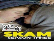 مسلسل Skam الموسم 3 الحلقة 4 مترجمة