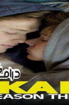 مسلسل Skam الموسم 3 الحلقة 4 مترجمة