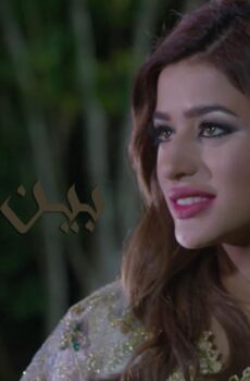 مسلسل بين قلبين الحلقة 23 الثالثة والعشرون