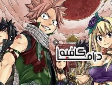 انمي Fairy Tail الموسم 2 الحلقة 94 مترجمة