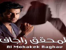 مسلسل العميل راغاف الحلقة 5 الخامسة مدبلجة