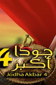 مسلسل جودا اكبر الموسم 4 الحلقة 27 مدبلجة