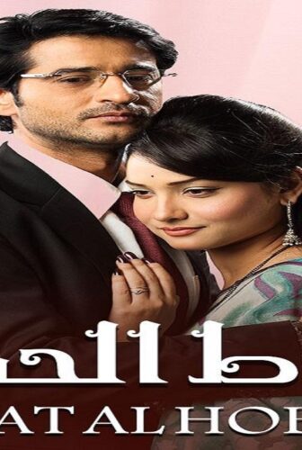 مسلسل رباط الحب الموسم 4 الحلقة 47 السابعة والاربعون مدبلجة