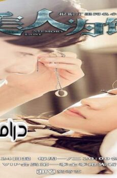 مسلسل Memory Lost الحلقة 6 مترجمة