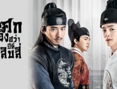 مسلسل The Sleuth of Ming Dynasty الحلقة 20 مترجمة