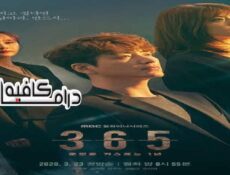 مسلسل 365 Repeat the Year الحلقة 8 مترجمة