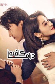 مسلسل Wife’s Revenge الحلقة 13 مترجمة