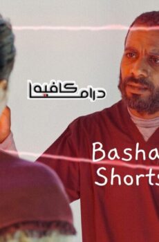 مسلسل قصص بشر الحلقة 8 الثامنة